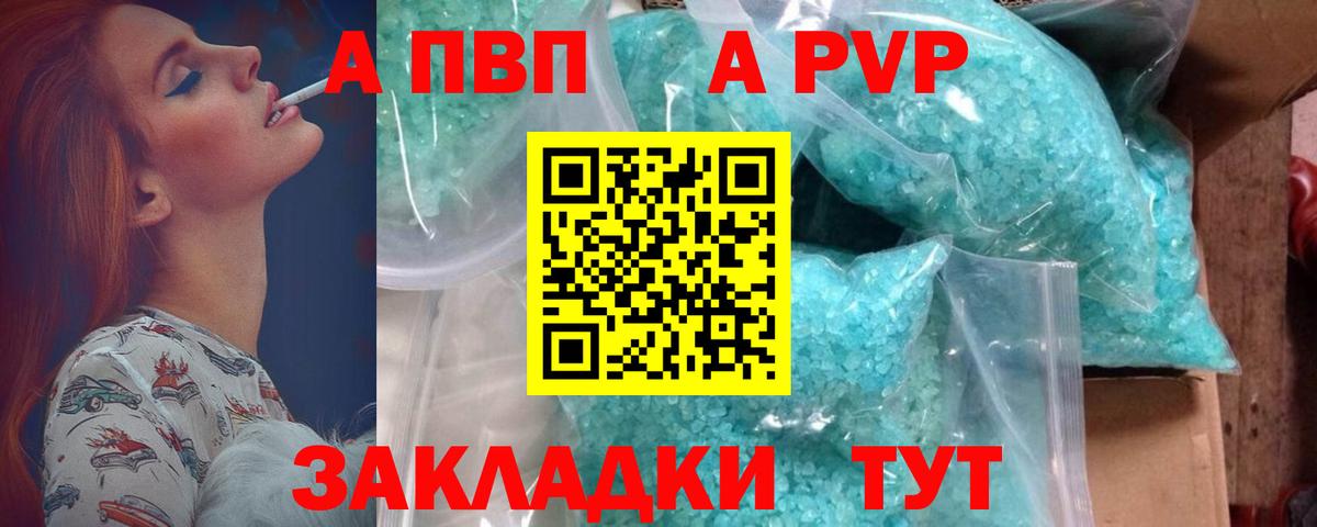 Alfa_PVP VHQ  Alpha PVP  Балтийск  А ПВП кристаллы  дарнет шоп  Вход с VPN 