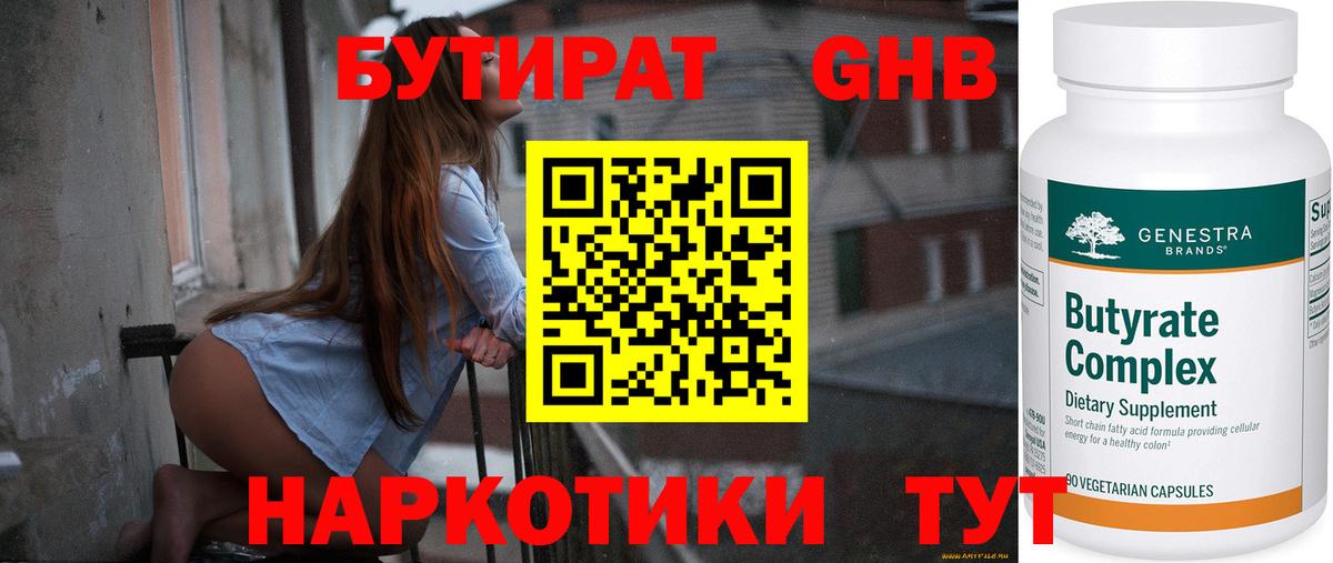 БУТИРАТ бутик  Вход с VPN  БУТИРАТ  Балтийск 
