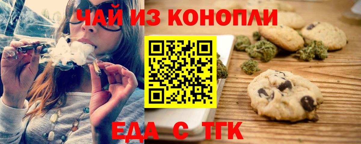 Балтийск  Еда ТГК марихуана  Вход с VPN 