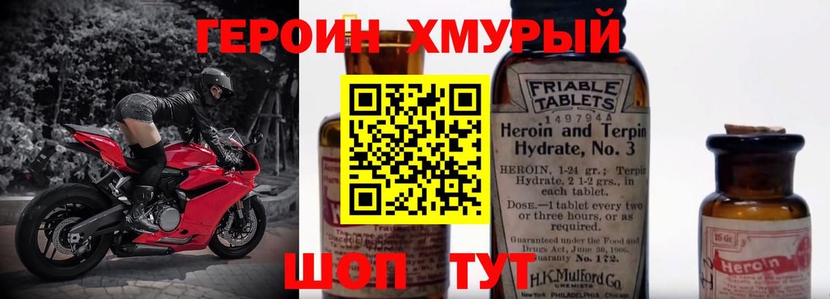 Героин гречка Балтийск