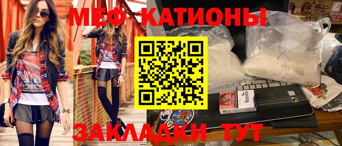 Меф мяу мяу  Балтийск